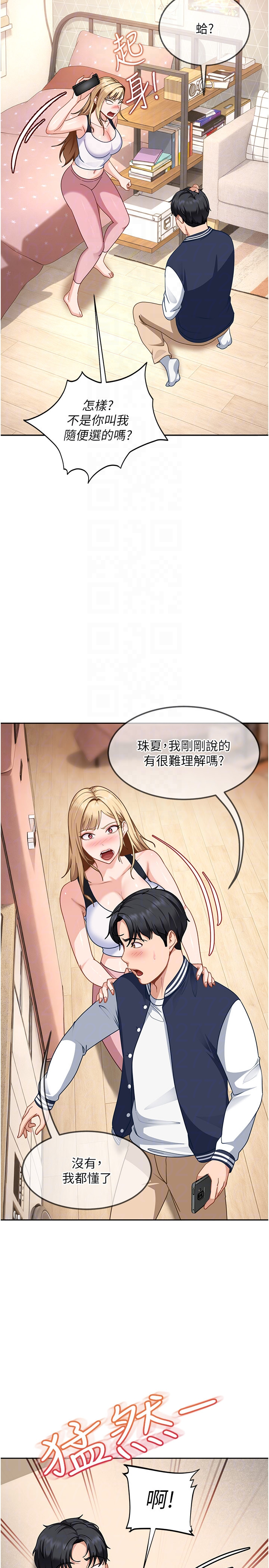 第28话 - 尺度超大的认证照 第 30 页