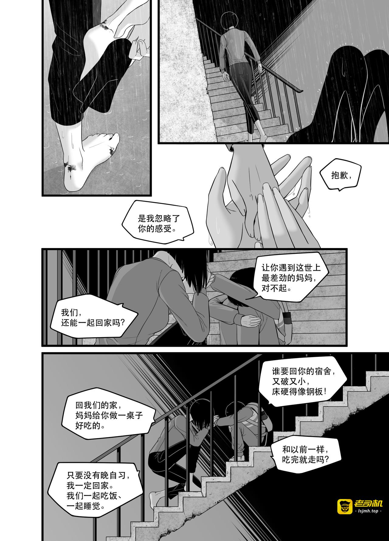 2 雨声之外 第 13 页