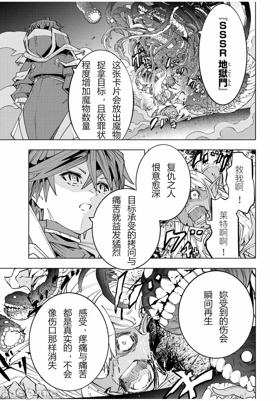 被信赖的伙伴在地下城深处追杀依靠恩惠『无限扭蛋』召唤等级9999的同伴们向世界和原队友復仇还要再补上一句『活该！』 [曲终之时个人汉化] [明镜シスイ、大前贵史] 信じていた仲间达にダンジョン奥地で杀されかけたがギフト『无限ガチャ』でレベル9999の仲间达を手に入れて元パーティーメンバーと世界に復讐&『ざまぁ!』します! 第71话 - 16