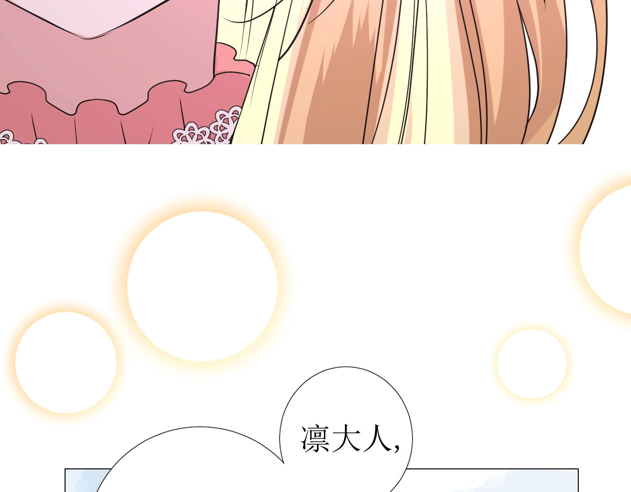 第51话 领主大人的未婚妻 第 50 页