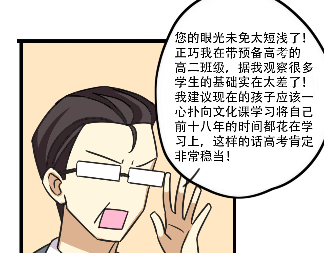 第32话 萌萌 第 10 页