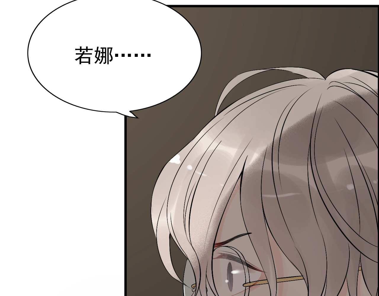 第204话 以爱之名绑架我！ 第 96 页