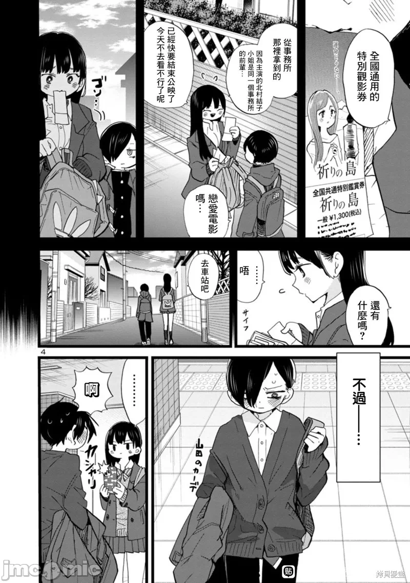第91话 第 4 页
