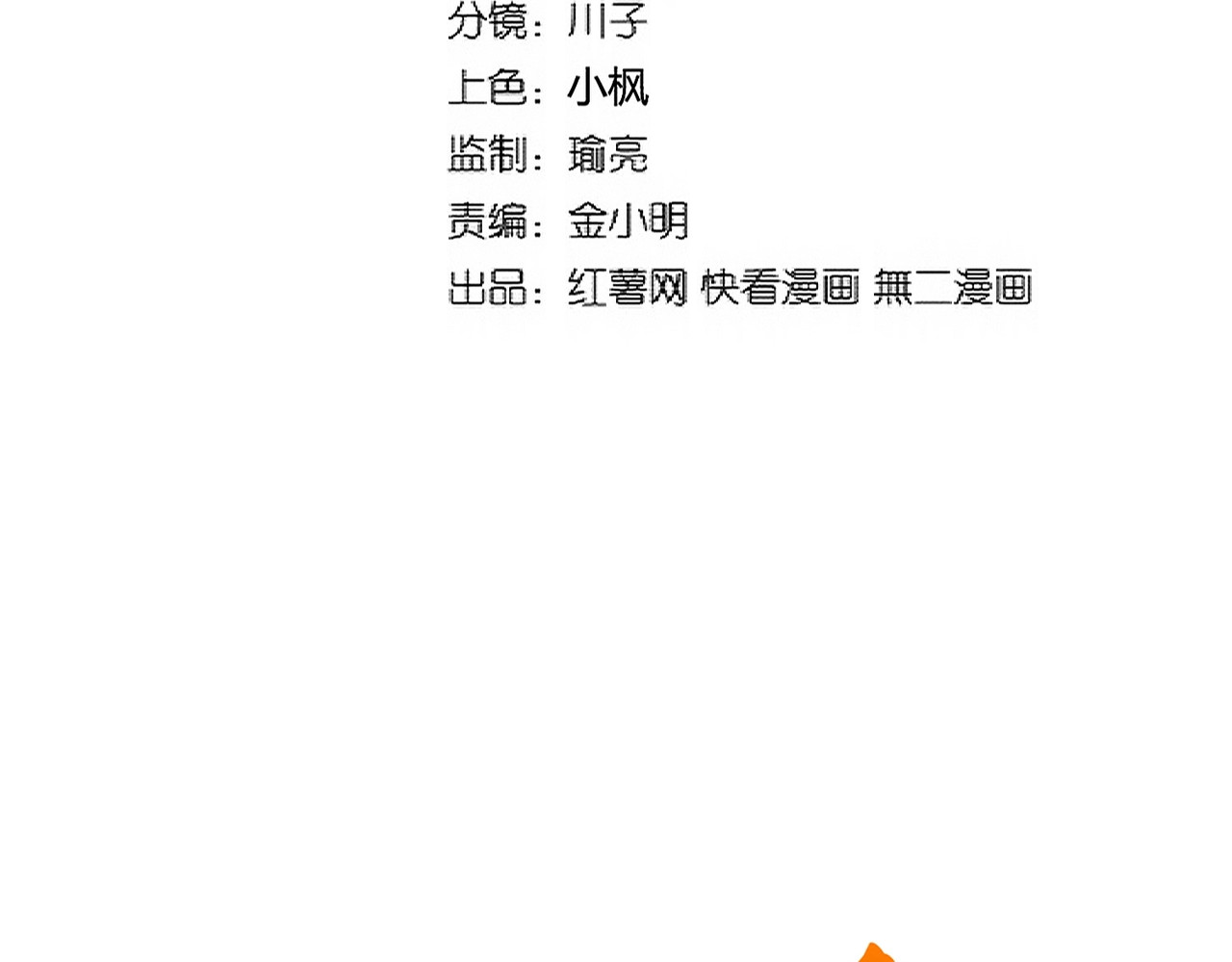 第315话 汇合 第 8 页