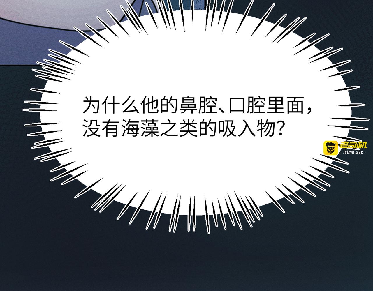 第6话：坠机疑云 第 95 页