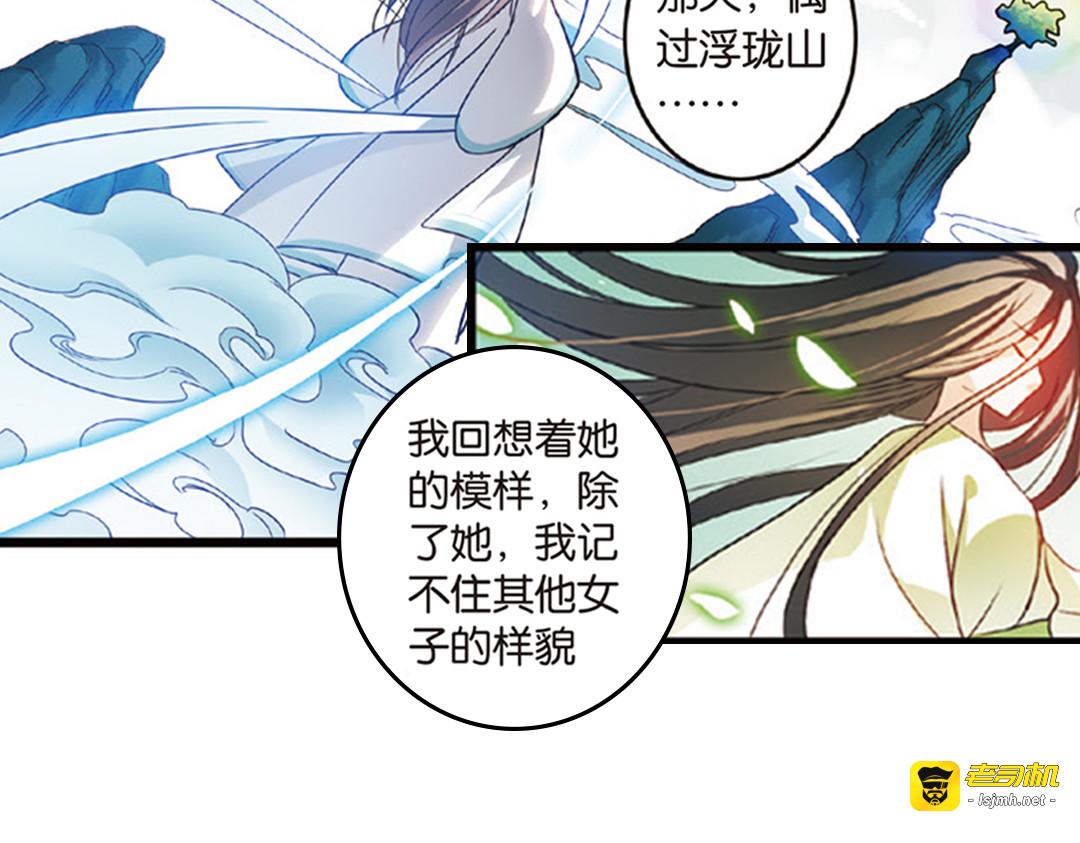 第3话（上） 子淼寻爱千年无悔 第 37 页