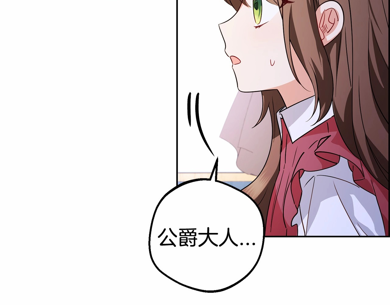 第6话 傲娇二少爷被拿捏 第 18 页