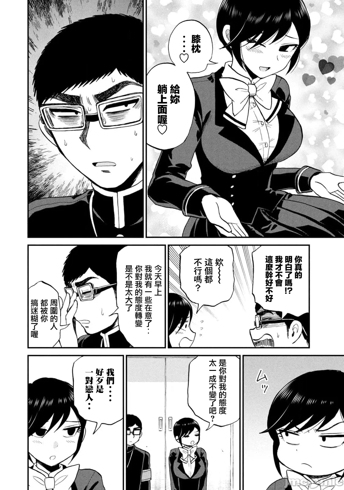 蛮横无理的大小姐正在感到苦闷 [鹅妈妈汉化组] [木下由一] あらくれお嬢様はもんもんしている 第37话 - 12