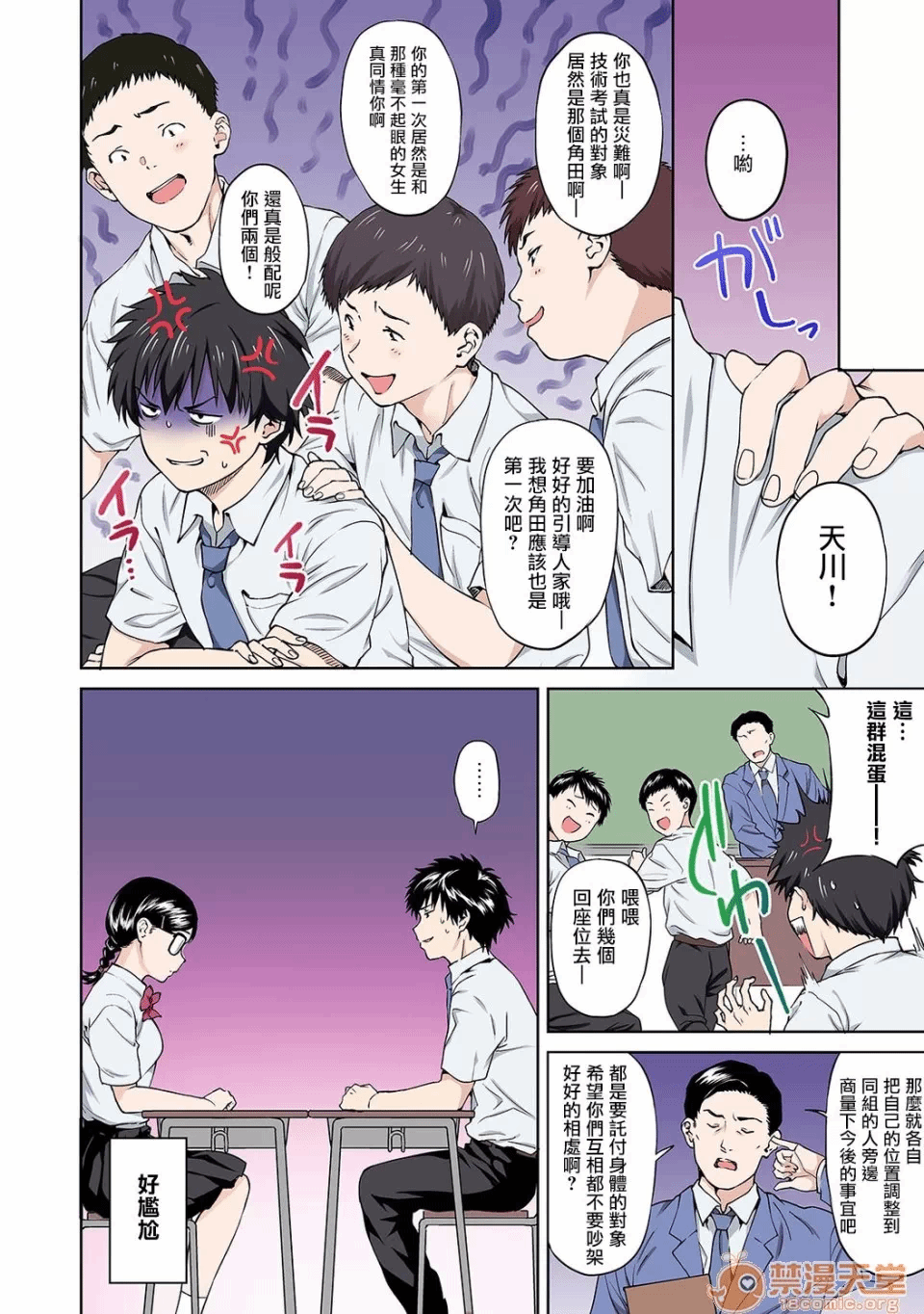 第一话 第 12 页