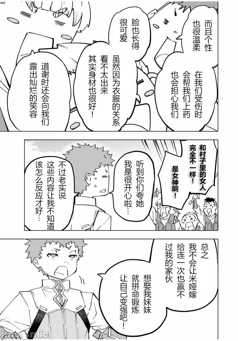 被信赖的伙伴在地下城深处追杀依靠恩惠『无限扭蛋』召唤等级9999的同伴们向世界和原队友復仇还要再补上一句『活该！』 [曲终之时个人汉化] [明镜シスイ、大前贵史] 信じていた仲间达にダンジョン奥地で杀されかけたがギフト『无限ガチャ』でレベル9999の仲间达を手に入れて元パーティーメンバーと世界に復讐&『ざまぁ!』します! 第121话 - 5
