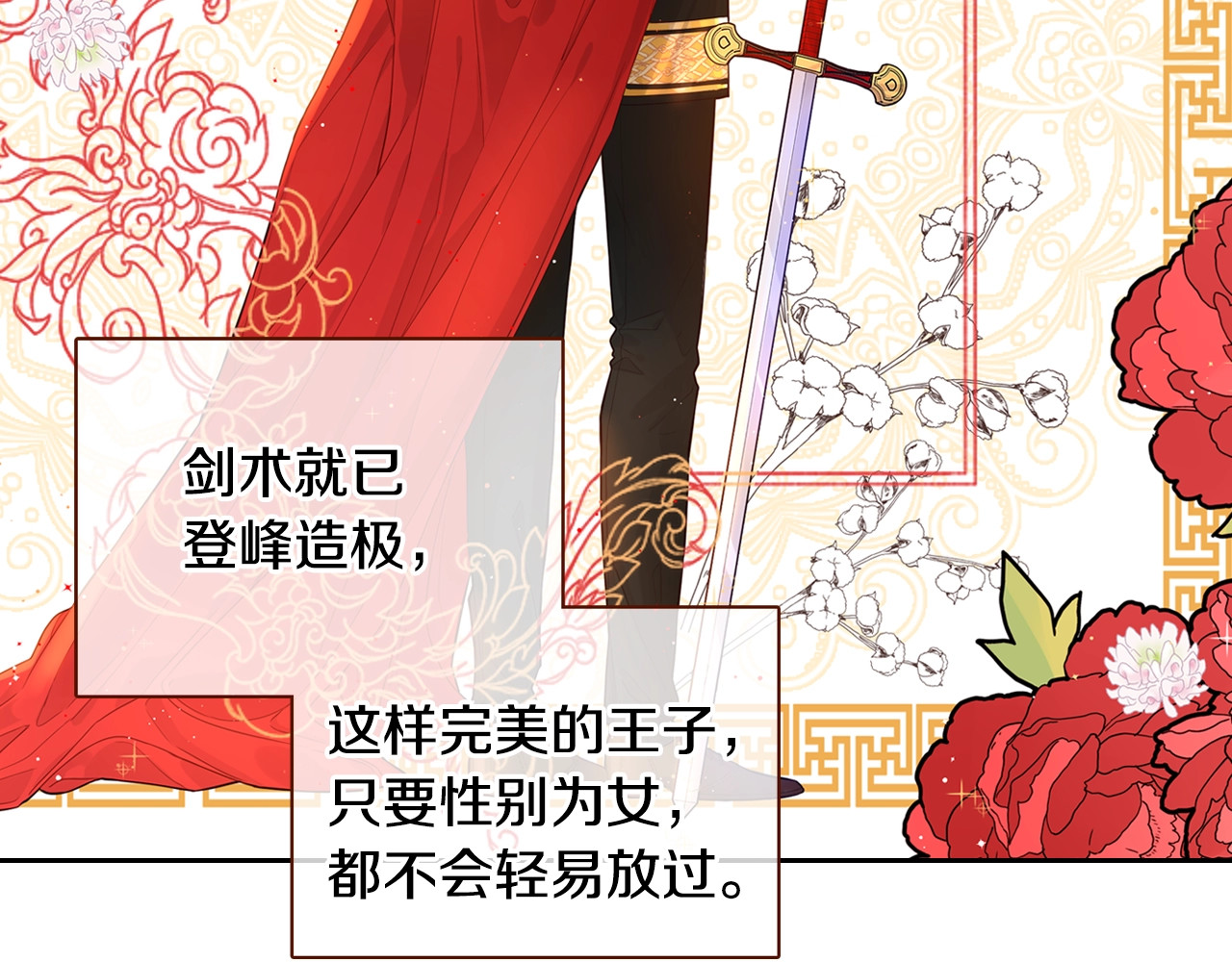 第1话 柔弱公主嫁给我？ 第 64 页