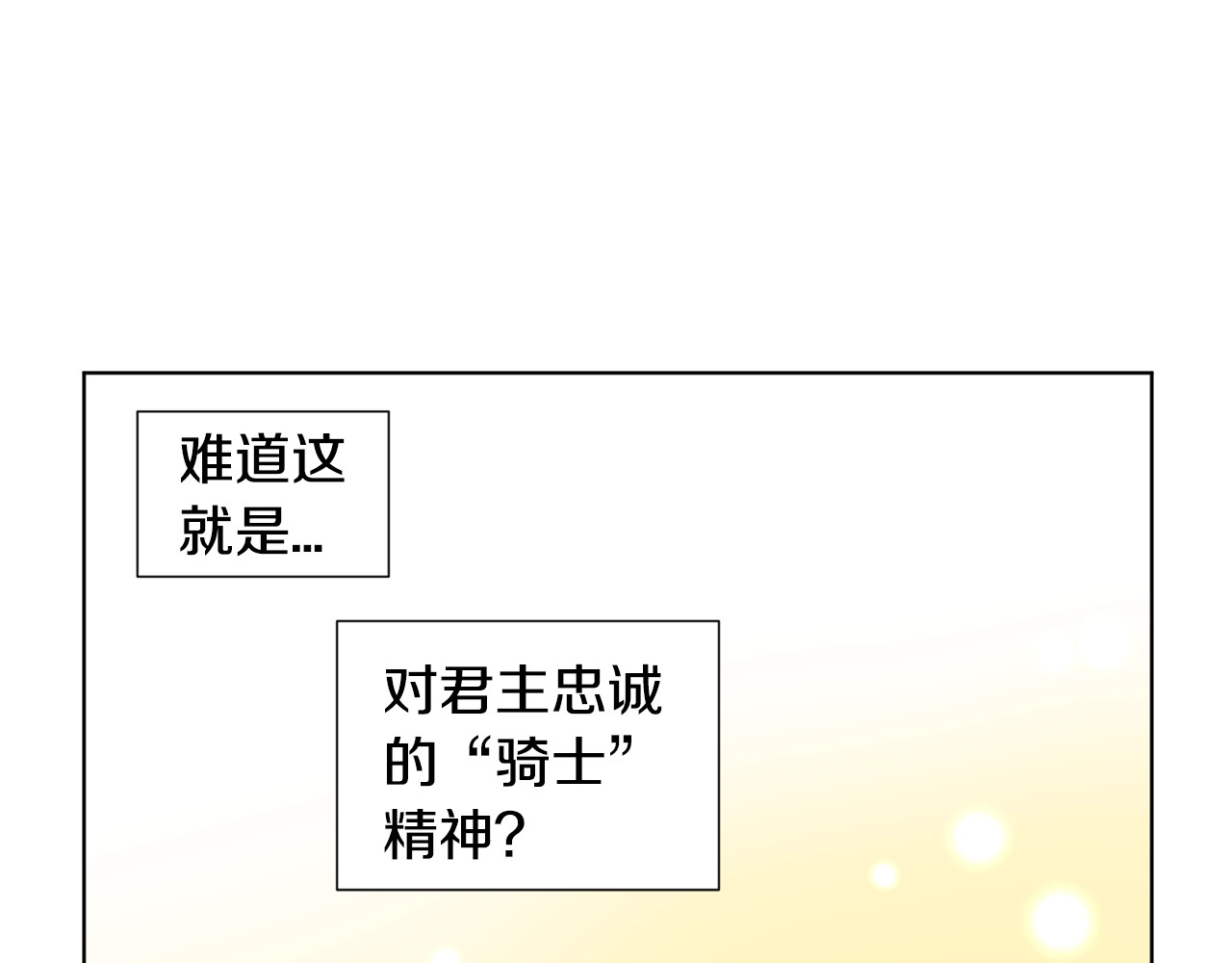 第20话 何为骑士 第 56 页