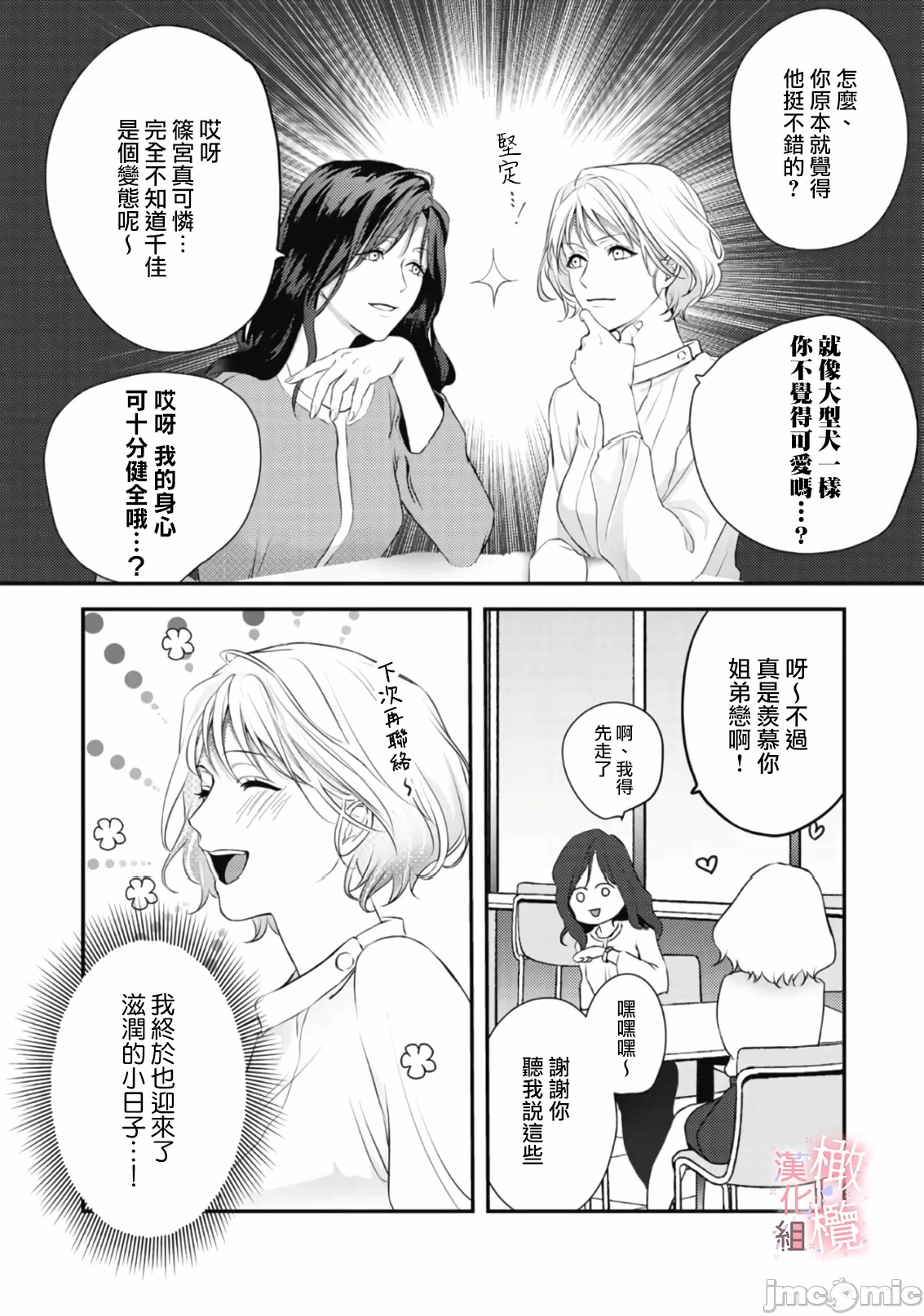 第1话1 第 12 页