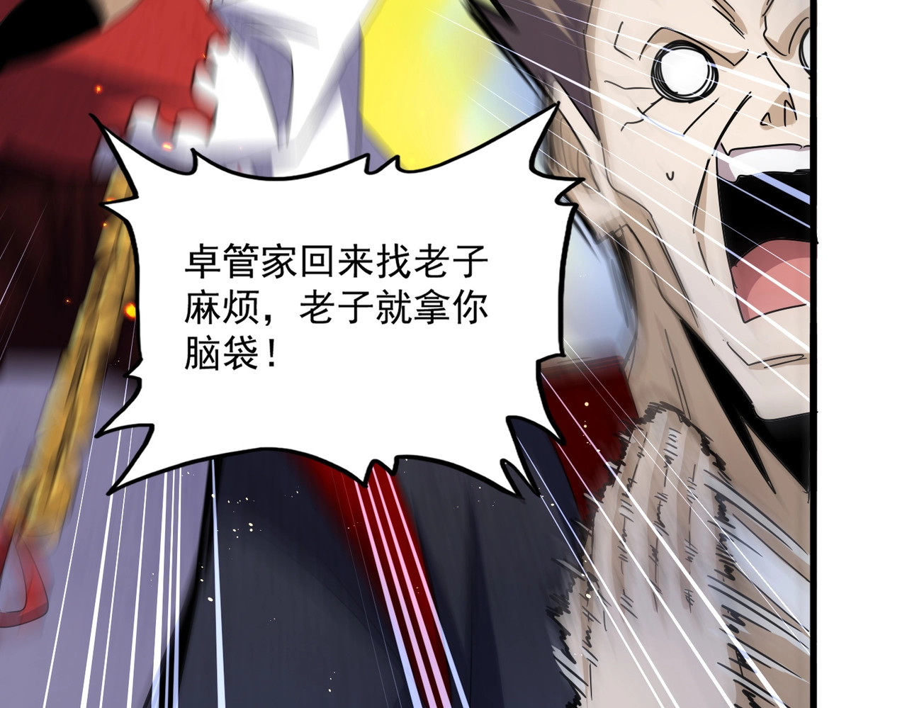 第485话 少爷请攻城 第 90 页