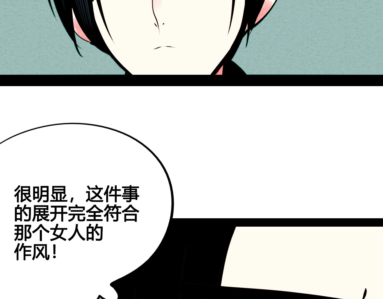 第50话 计较与付出 第 102 页