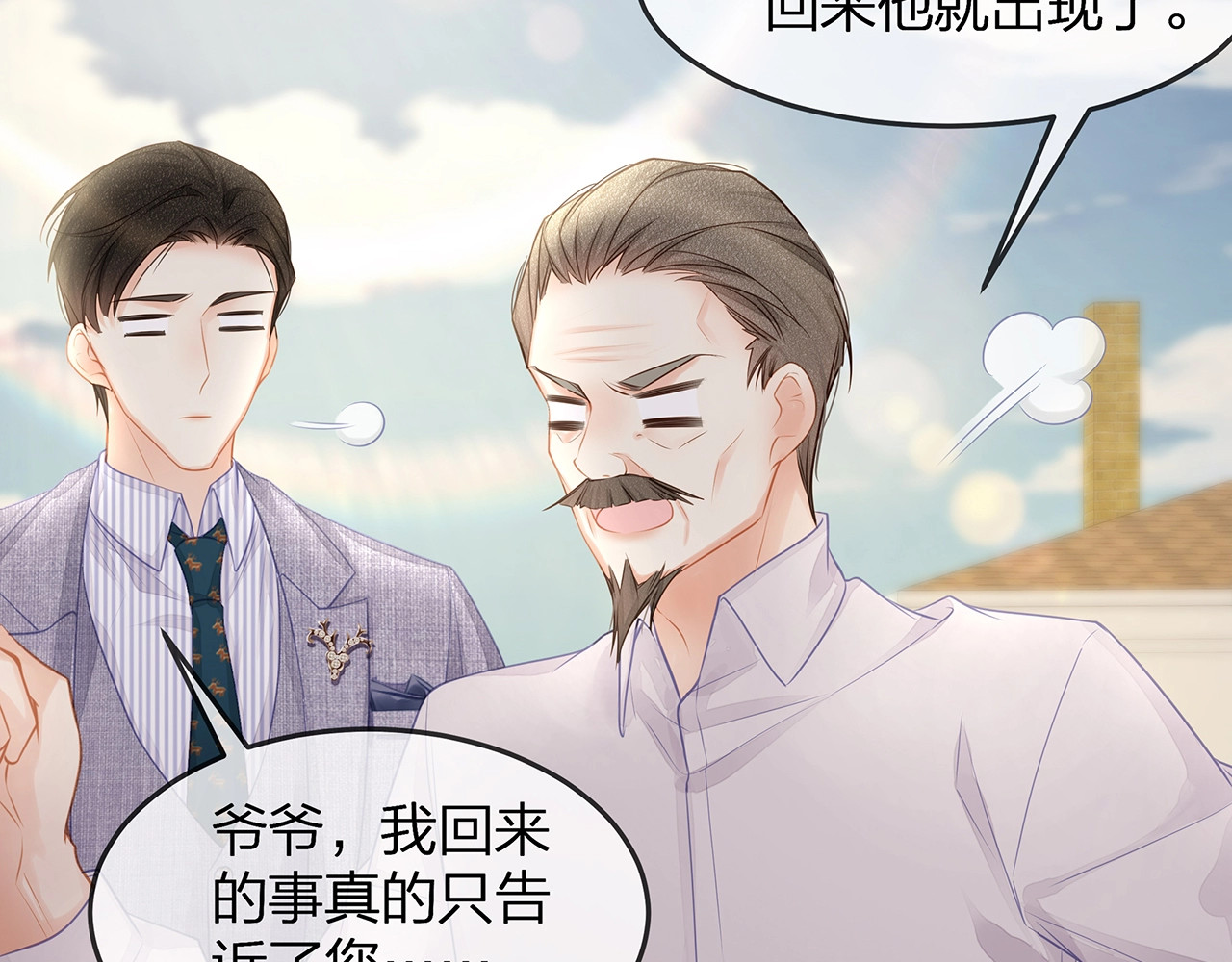 第46话 孙媳妇见爷爷~ 第 10 页
