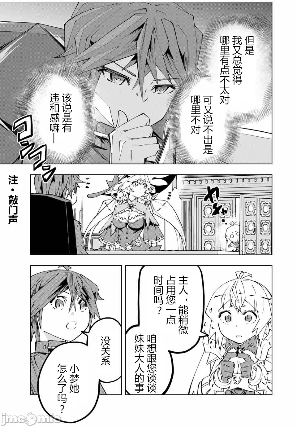被信赖的伙伴在地下城深处追杀依靠恩惠『无限扭蛋』召唤等级9999的同伴们向世界和原队友復仇还要再补上一句『活该！』 [曲终之时个人汉化] [明镜シスイ、大前贵史] 信じていた仲间达にダンジョン奥地で杀されかけたがギフト『无限ガチャ』でレベル9999の仲间达を手に入れて元パーティーメンバーと世界に復讐&『ざまぁ!』します! 第115话 - 17