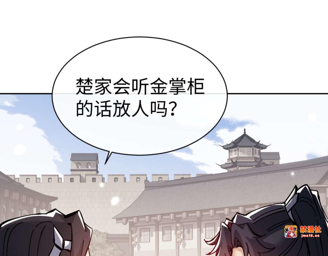 第110话 保证让你爱上我 第 91 页
