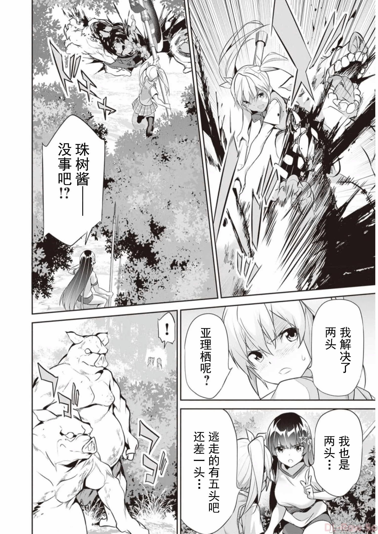 我在异世界因赋予魔法和召唤魔法而左右为难 [ツカモリシュウジ 横冢司 マニャ子] ぼくは异世界で付与魔法と召唤魔法を天秤にかける 第20话 - 20