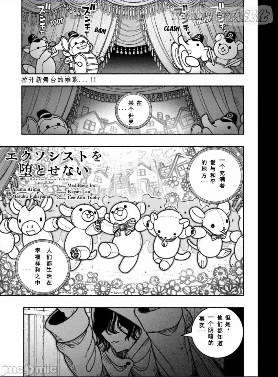 让驱魔师免于堕落 [有马あるま/フカヤマますく] エクソシストを堕とせない 第56话 - 2