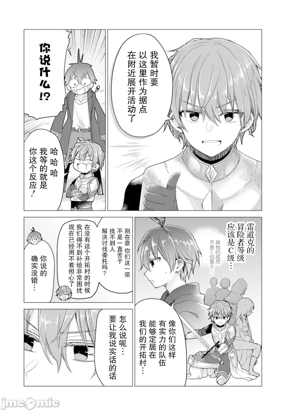 被冒险者开除后作为炼金术师重新启航！ [绿茶汉化组] [佐々木さざめき/绀野贤护/狮子唐/あれっくす] 冒険者をクビになったので、錬金术师として出直します! ~辺境开拓?よし、俺に任せとけ! 第8话 - 6