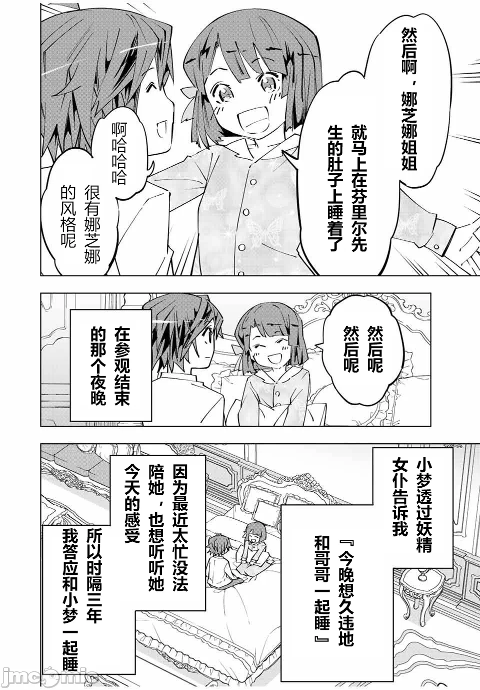 被信赖的伙伴在地下城深处追杀依靠恩惠『无限扭蛋』召唤等级9999的同伴们向世界和原队友復仇还要再补上一句『活该！』 [曲终之时个人汉化] [明镜シスイ、大前贵史] 信じていた仲间达にダンジョン奥地で杀されかけたがギフト『无限ガチャ』でレベル9999の仲间达を手に入れて元パーティーメンバーと世界に復讐&『ざまぁ!』します! 第88话 - 18