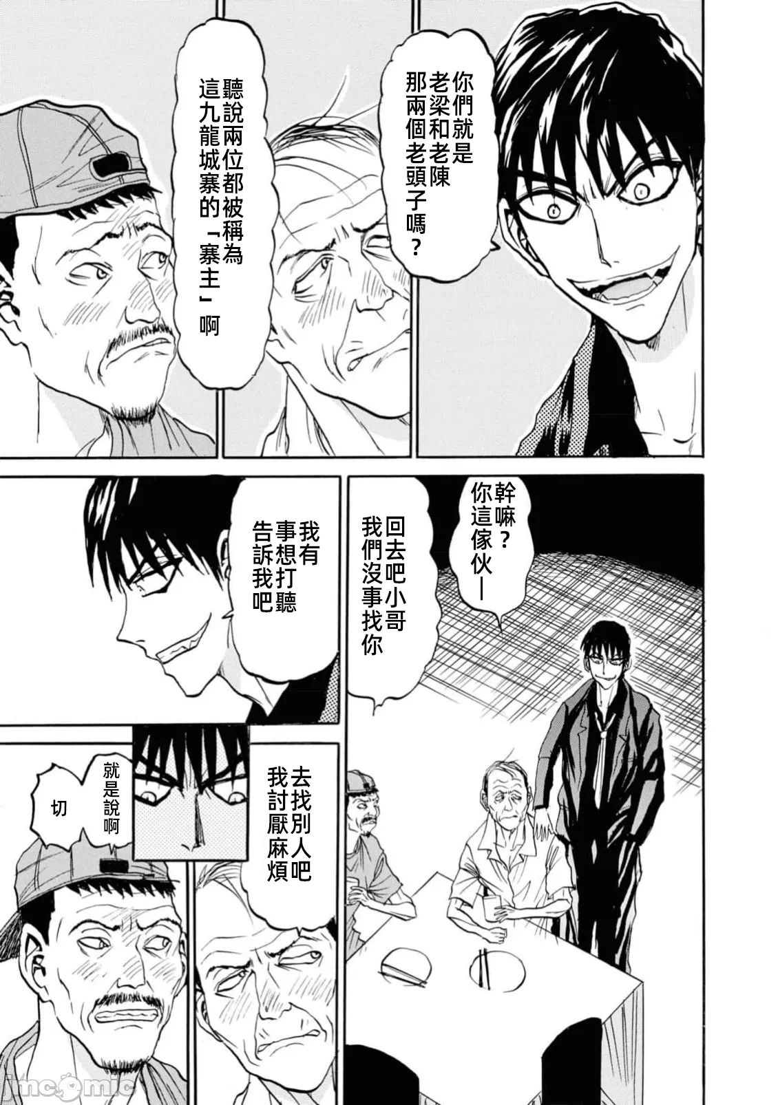 第一话 第 7 页