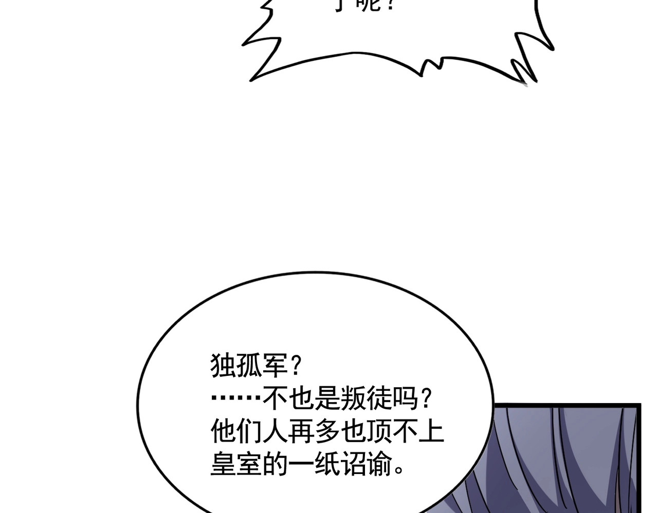 第506话 老狐狸 第 90 页
