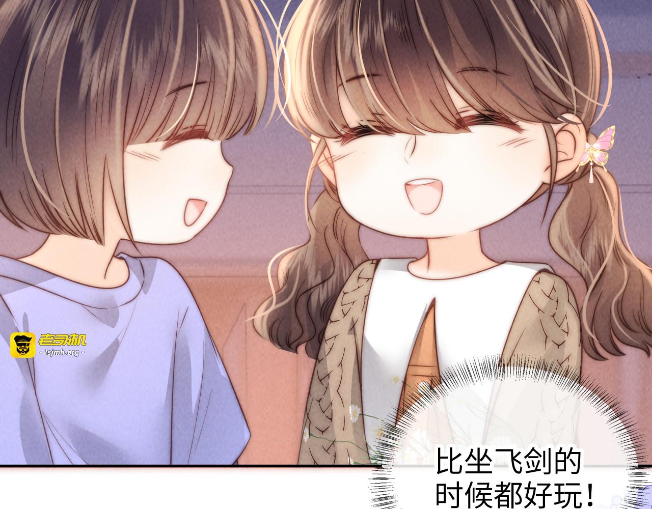 第16话 两小只太可爱啦~ 第 43 页