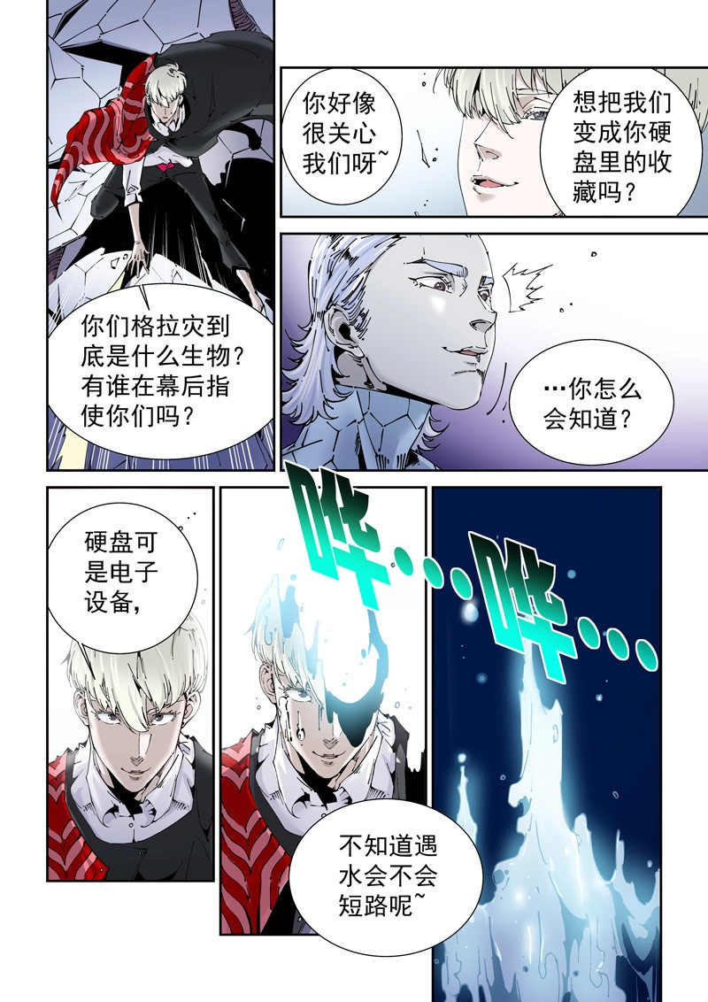 第157话 乌托邦篇157.李患无VS白鹭 第 8 页