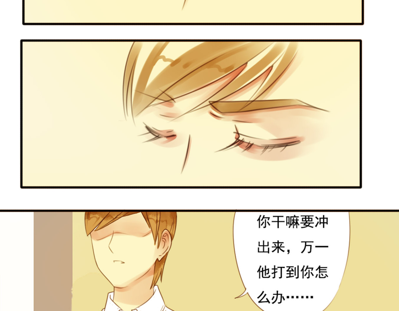 第59话 你整容了我也喜欢你 第 46 页