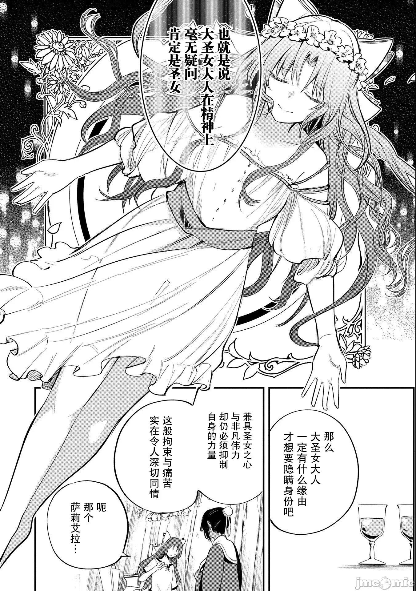 第34话 第 4 页