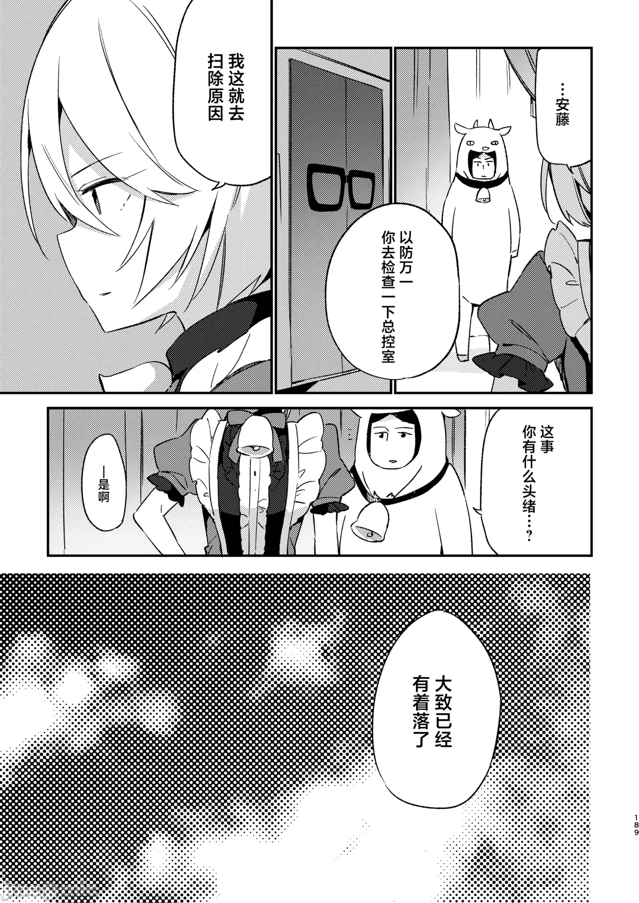 第一话 第 8 页
