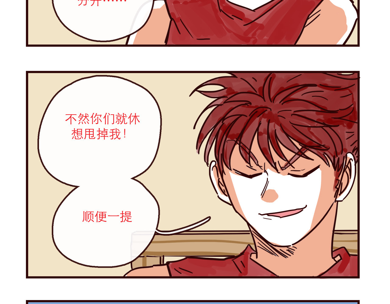 第133话 疯狂电灯泡 第 10 页
