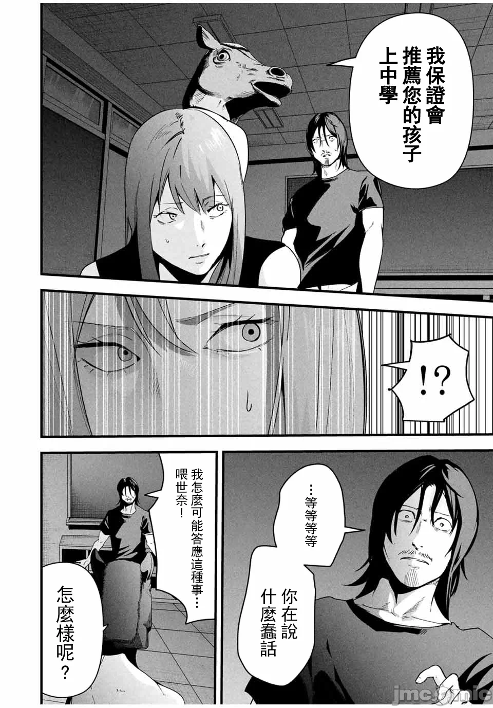 第20话 第 12 页