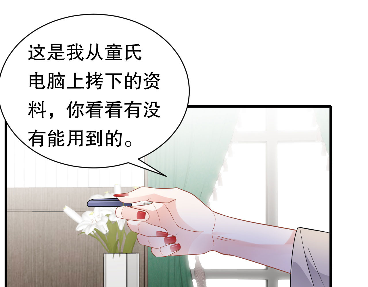 第35话 醋坛子上线 第 60 页