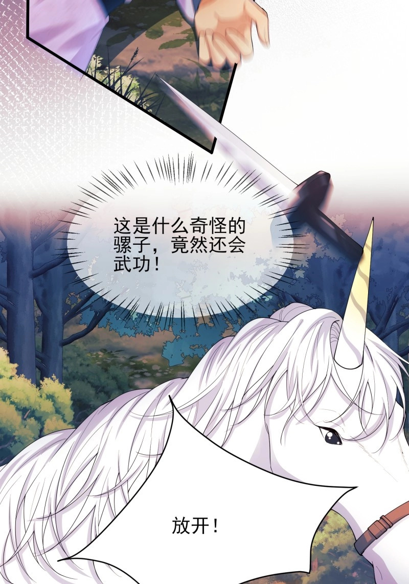 第54话 第53话：你才是骡子 第 42 页