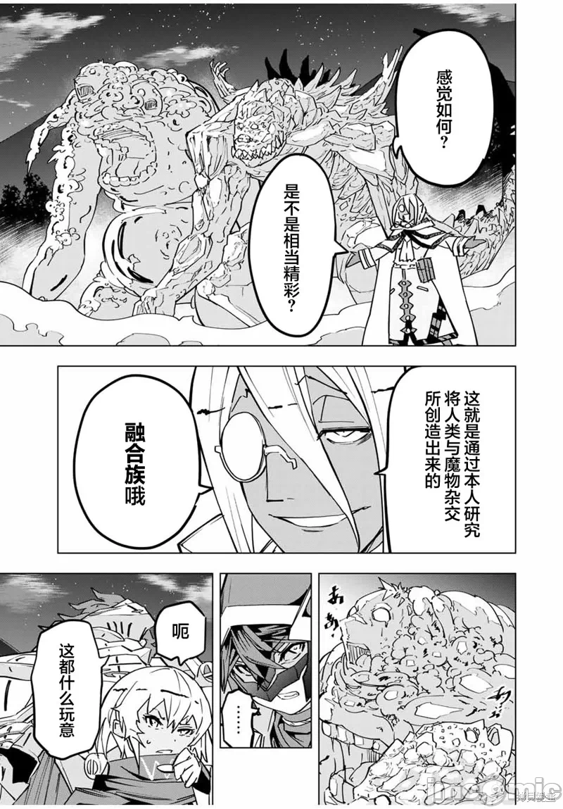 被信赖的伙伴在地下城深处追杀依靠恩惠『无限扭蛋』召唤等级9999的同伴们向世界和原队友復仇还要再补上一句『活该！』 [曲终之时个人汉化] [明镜シスイ、大前贵史] 信じていた仲间达にダンジョン奥地で杀されかけたがギフト『无限ガチャ』でレベル9999の仲间达を手に入れて元パーティーメンバーと世界に復讐&『ざまぁ!』します! 第22话 - 5