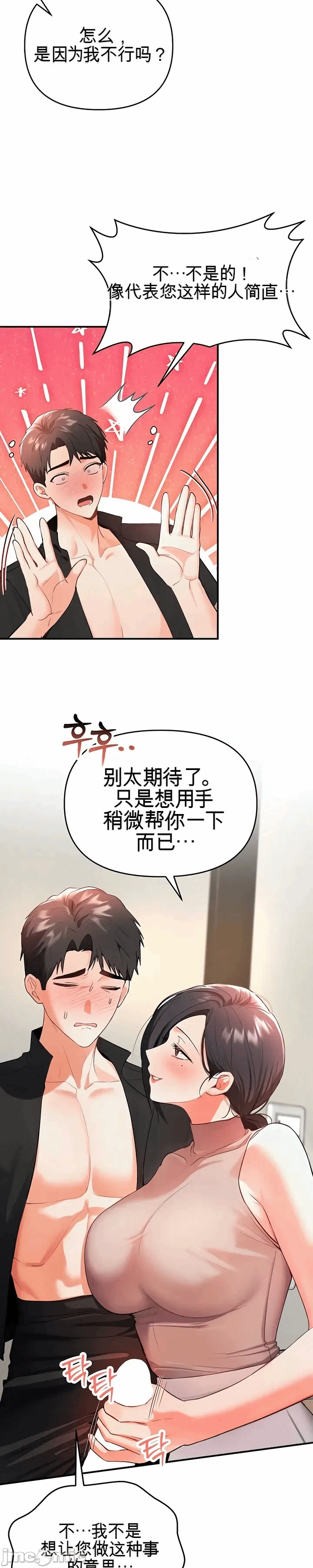 第3话 第 3 页
