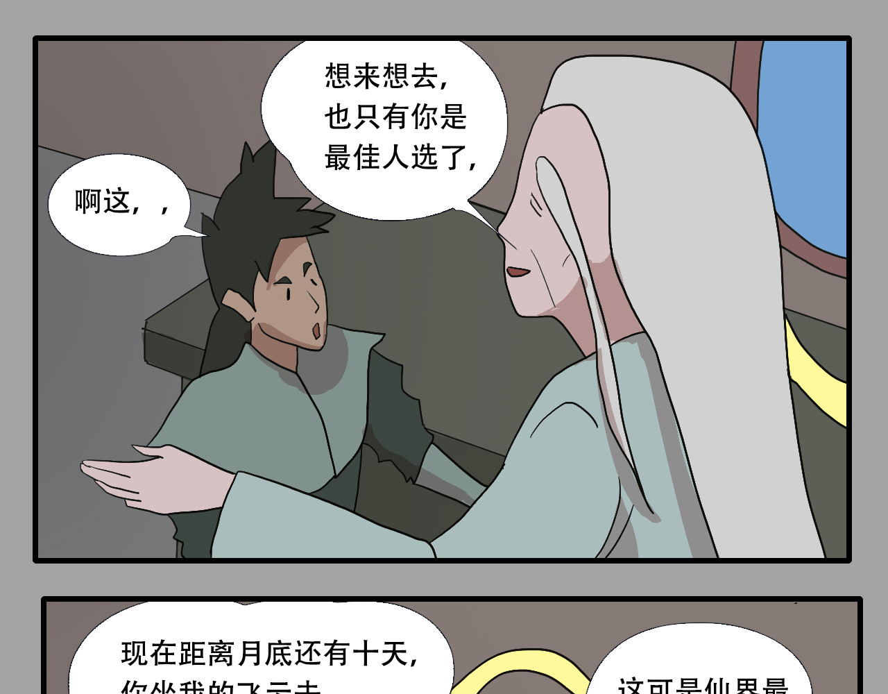 第4话  狂犬病 第 106 页
