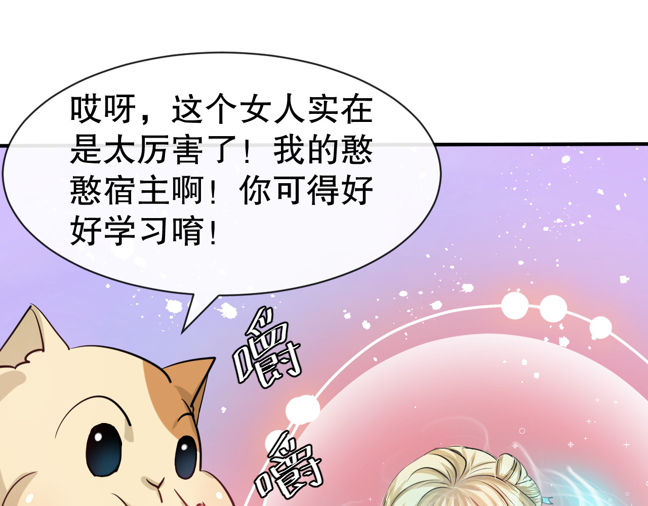 第45话 这嘴也太能说了吧！ 第 64 页