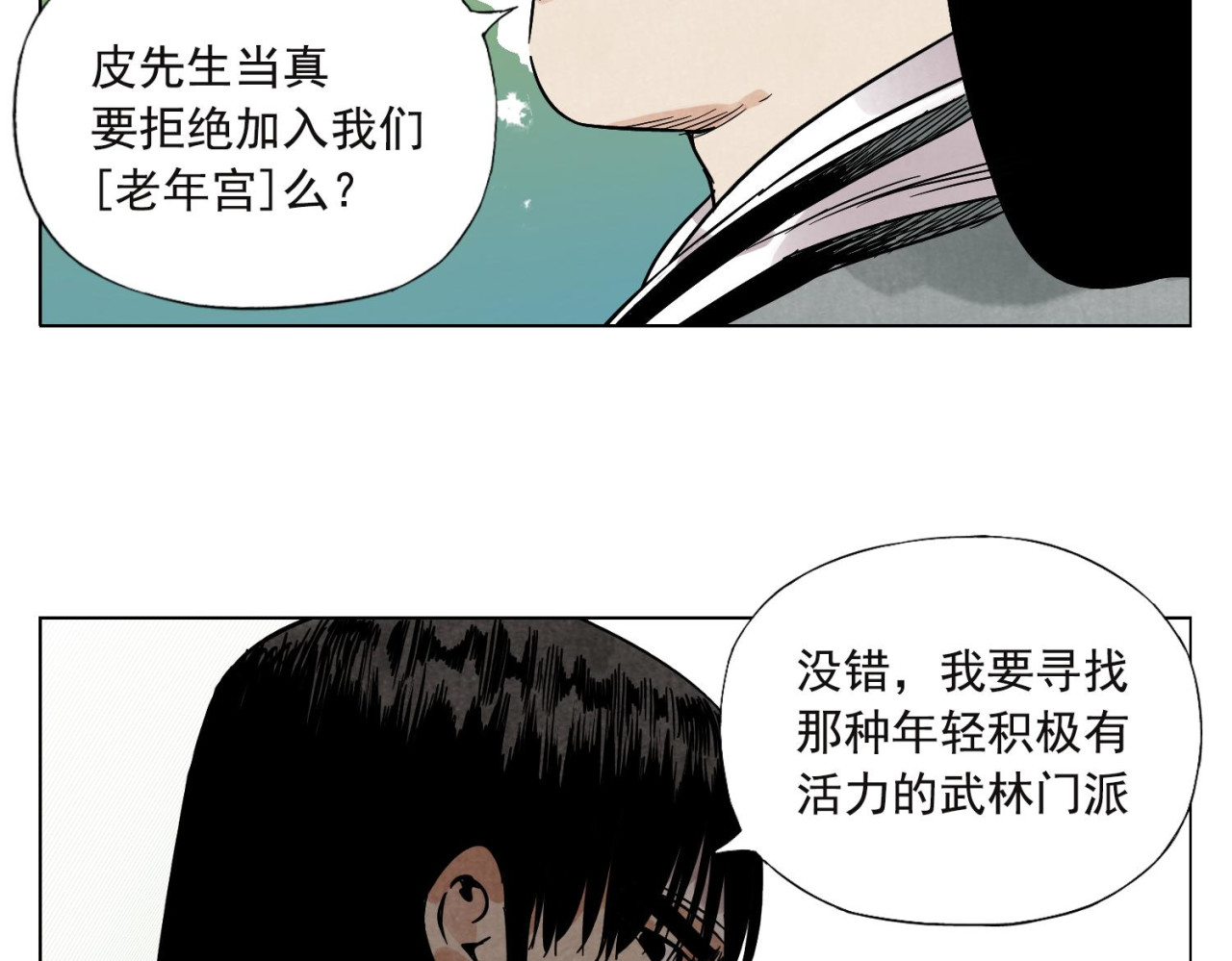 第45话 看热闹 第 16 页