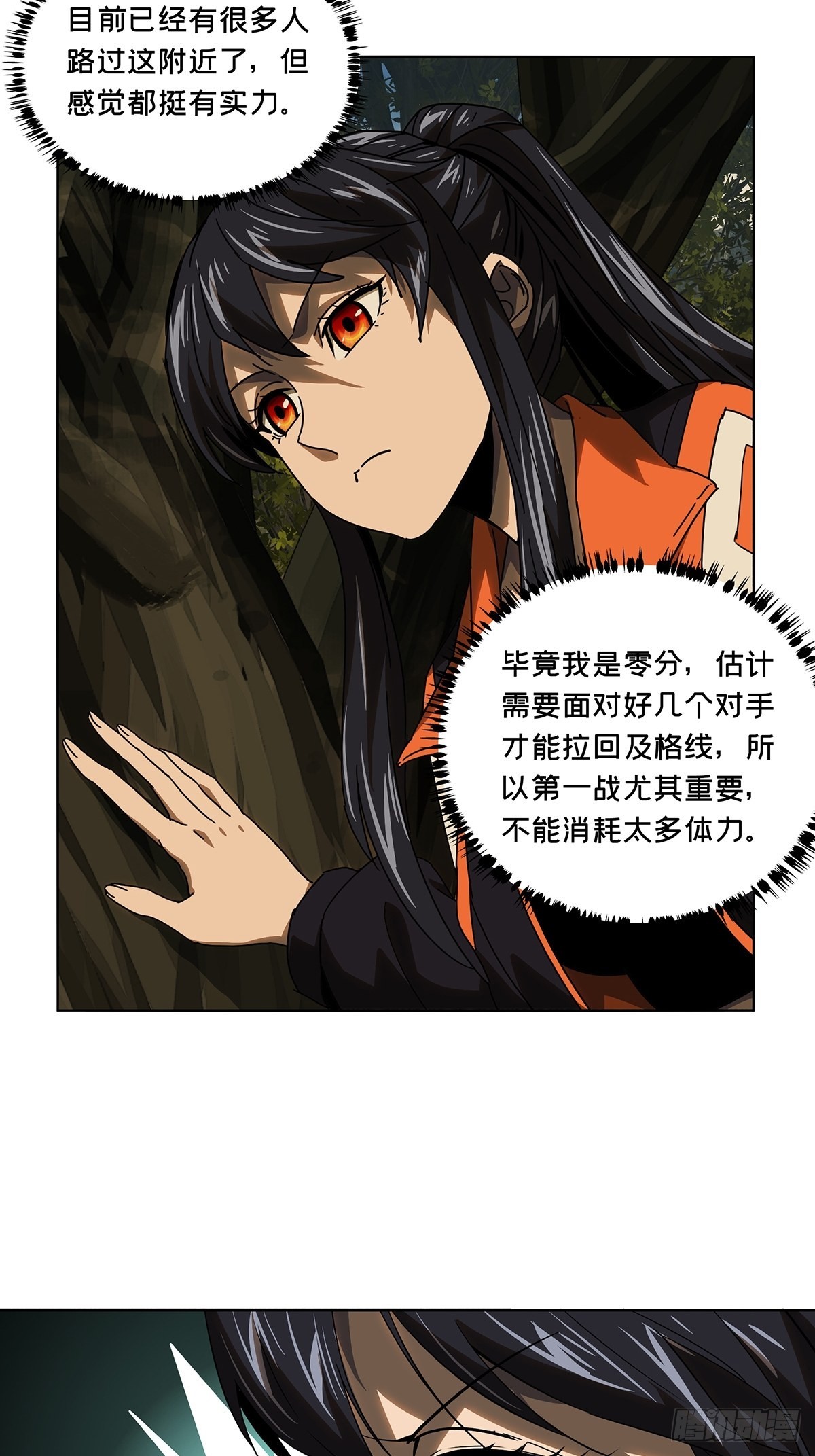 第二百三十二章/小教主上 第 26 页