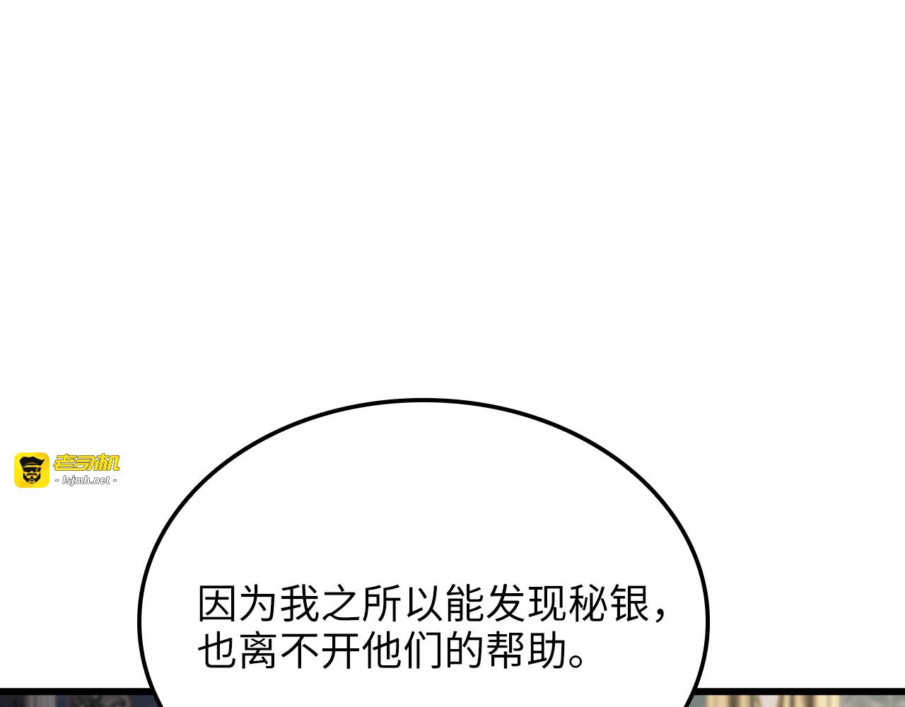 第186话 合作开采 第 5 页