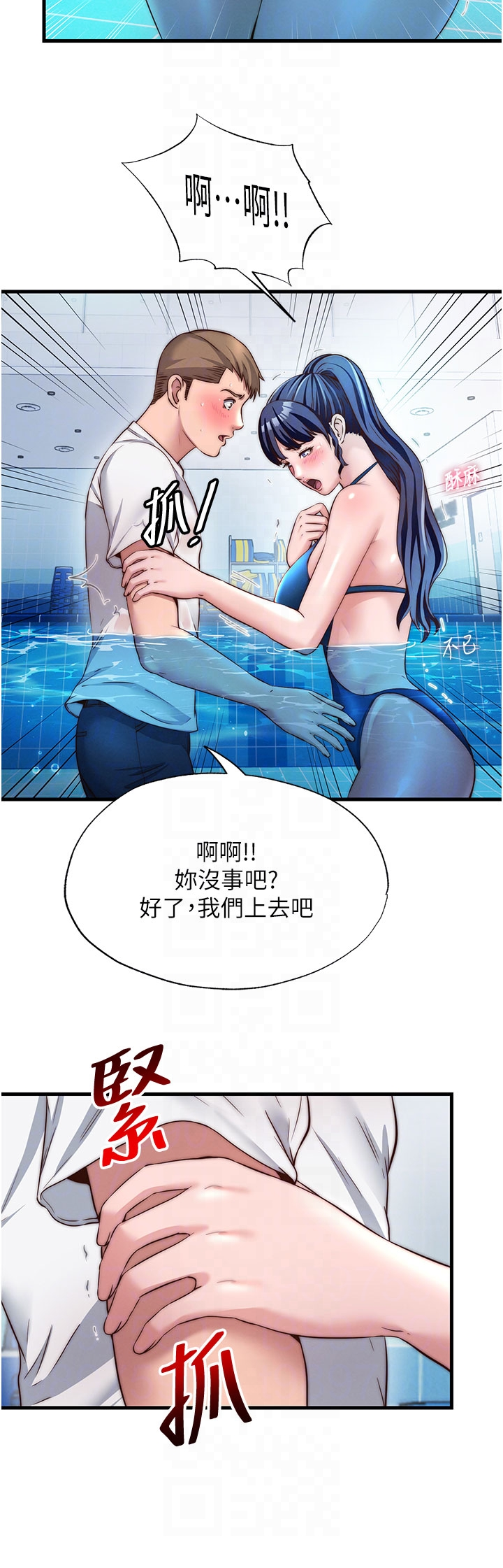 第34话 - 我需要和你肢体接触 第 10 页