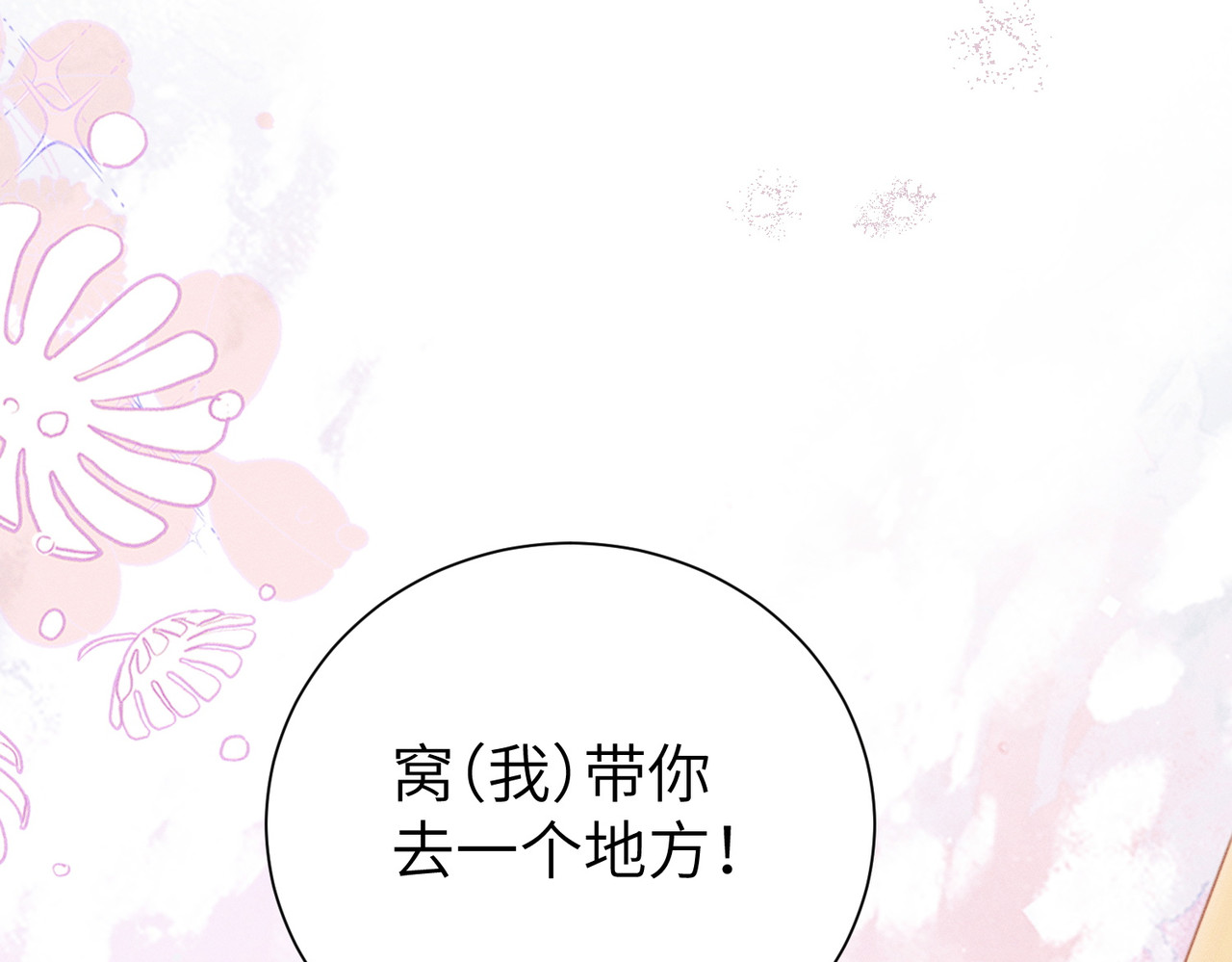 第19话：奥斯的礼物 第 74 页