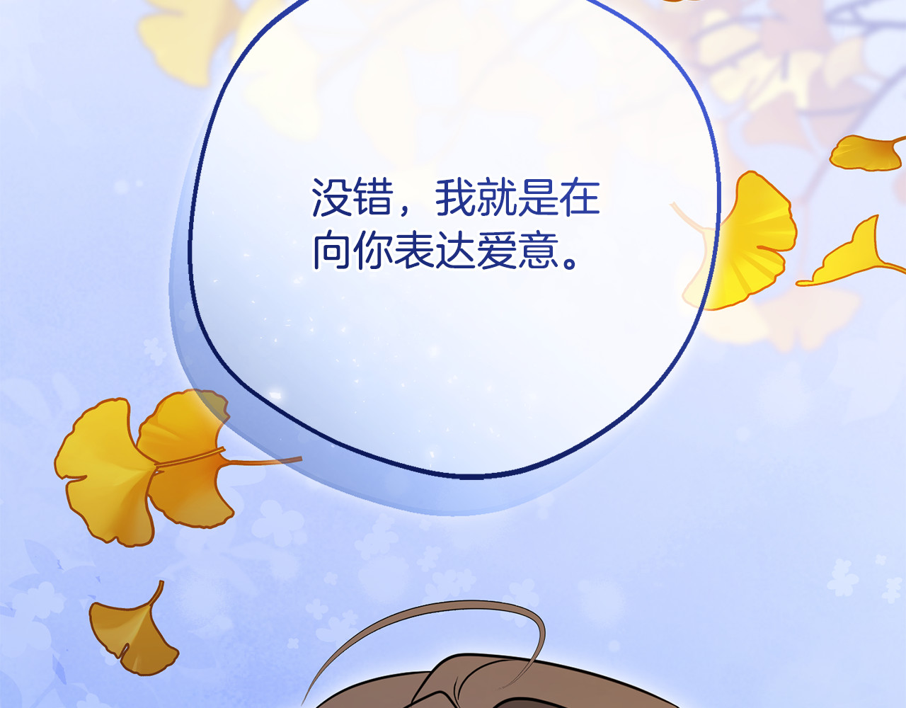 第100话 勇敢表白心意 第 118 页