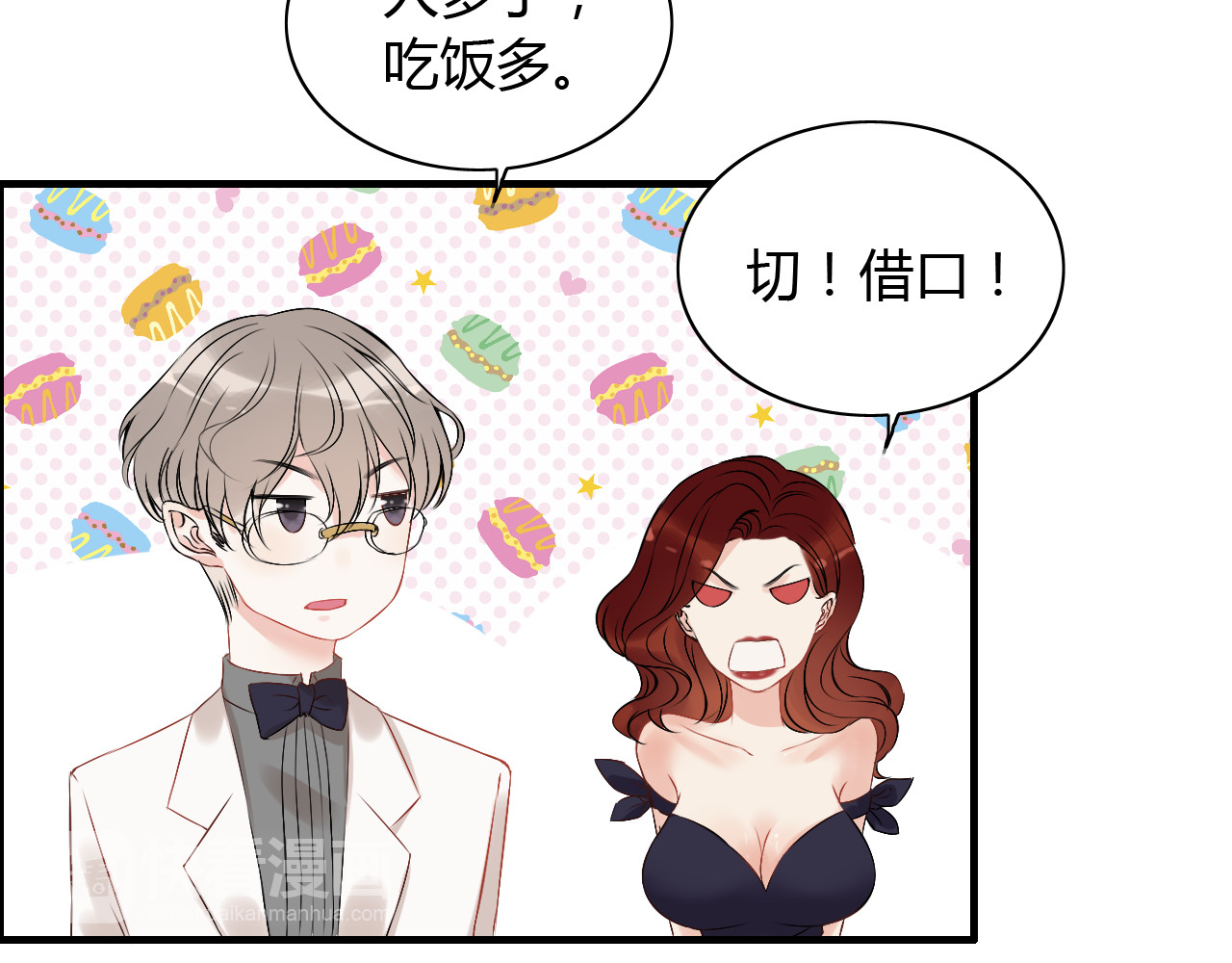 第117话 不自觉的心疼她 第 26 页