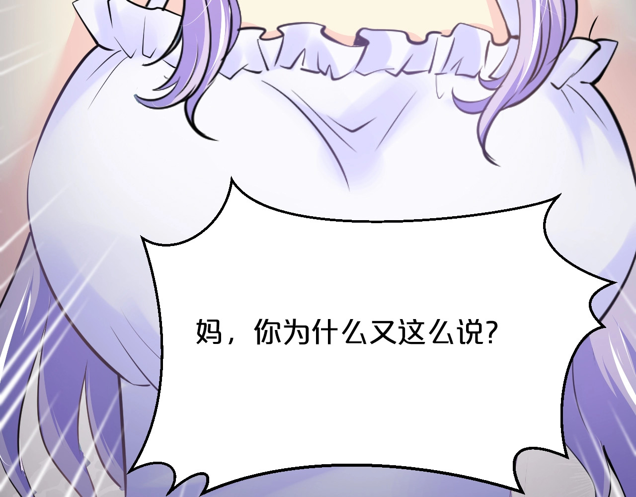 第47话 立刻离开他！ 第 126 页