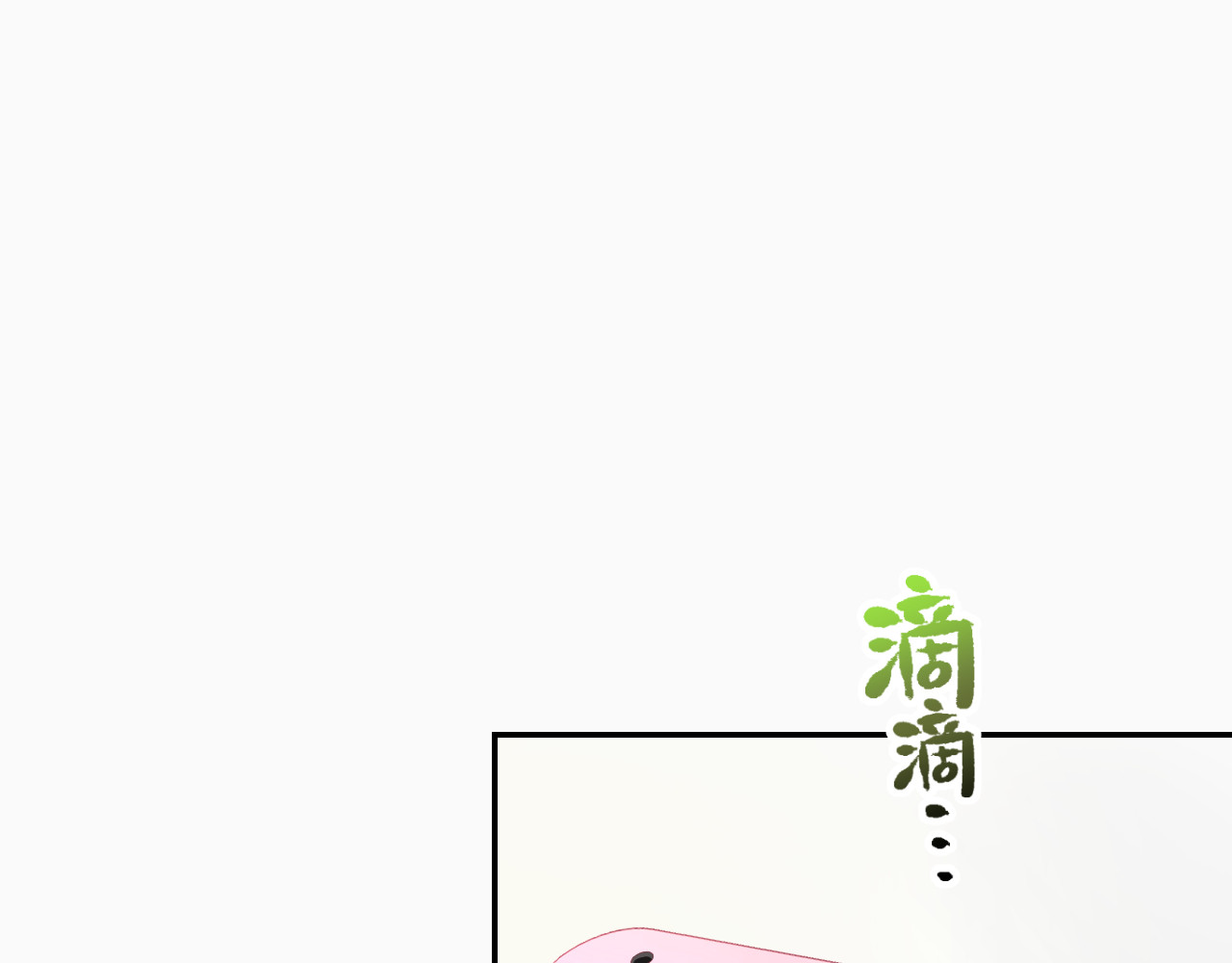 第3话 还我初吻来！ 第 92 页